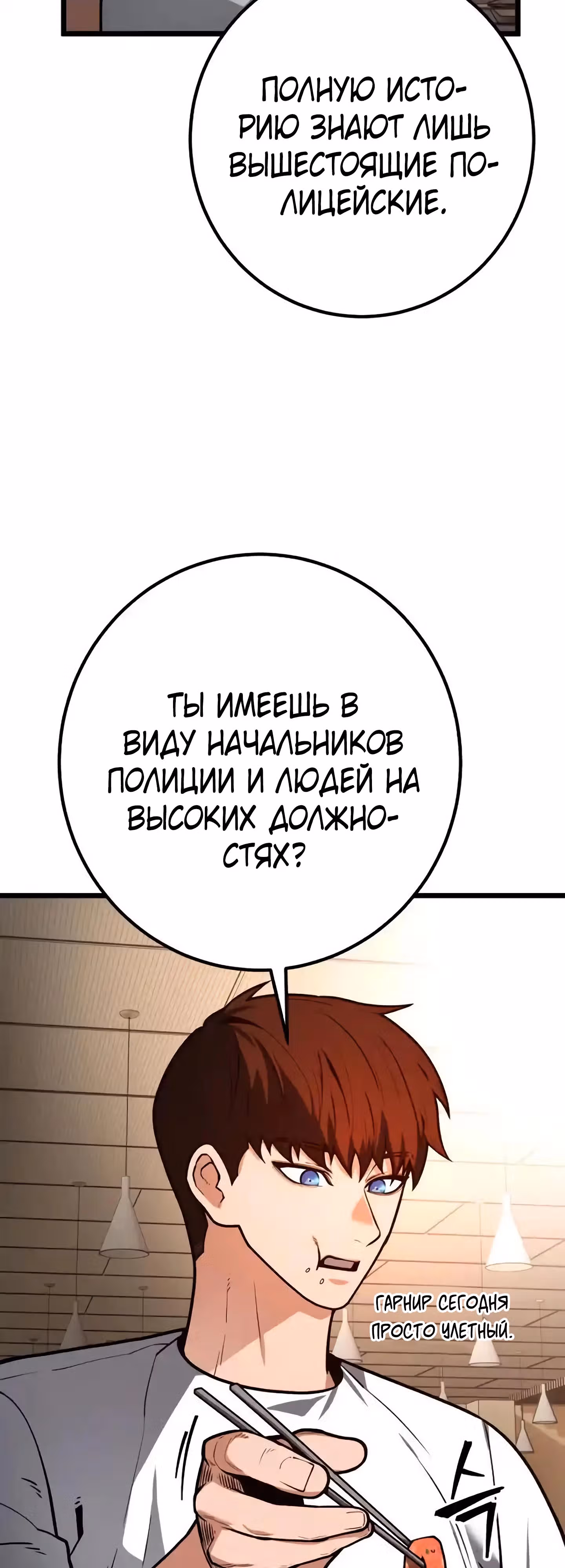 Прирожденный Коп под Прикрытием — Том 1 · Глава 10, страница 32