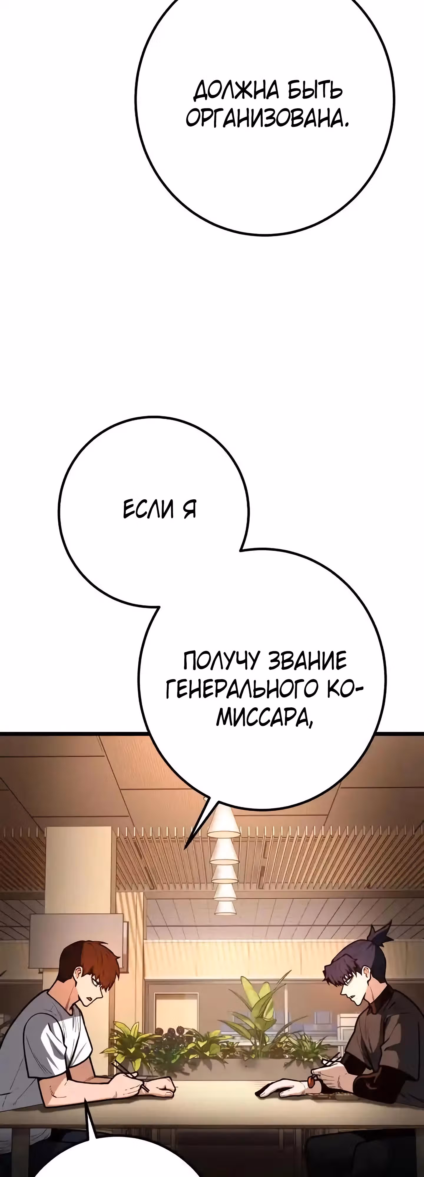 Прирожденный Коп под Прикрытием — Том 1 · Глава 10, страница 35