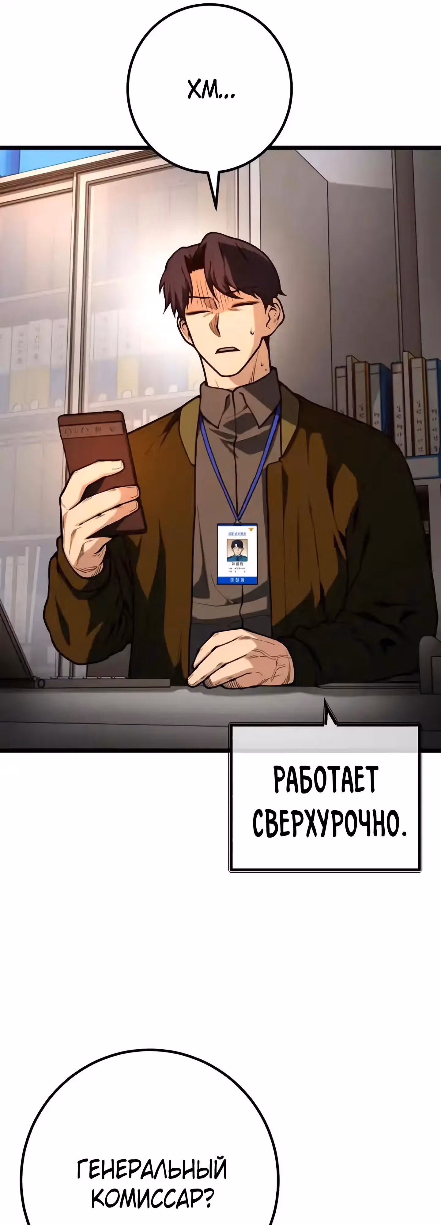 Прирожденный Коп под Прикрытием — Том 1 · Глава 10, страница 39