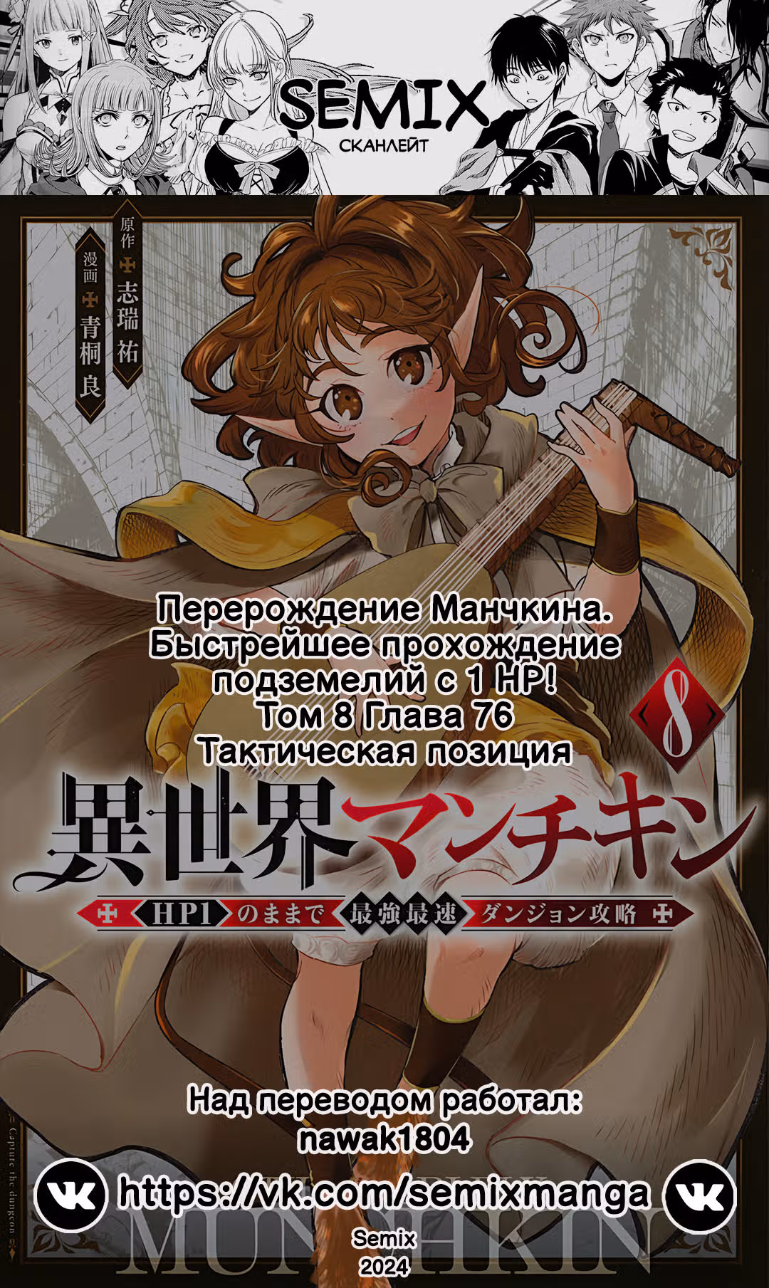 Перерождение Манчкина - Быстрейшее прохождение подземелий с 1 ХП — Том 8 · Глава 76, страница 14