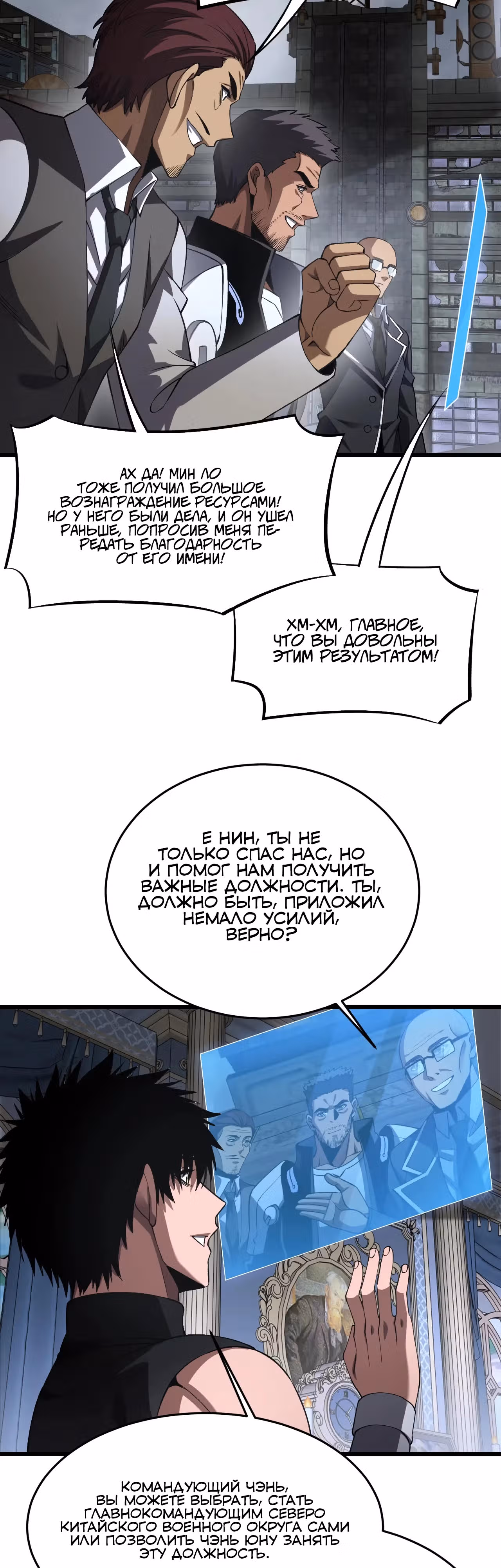 Бог Меча Судного Дня — Том 1 · Глава 67, страница 16
