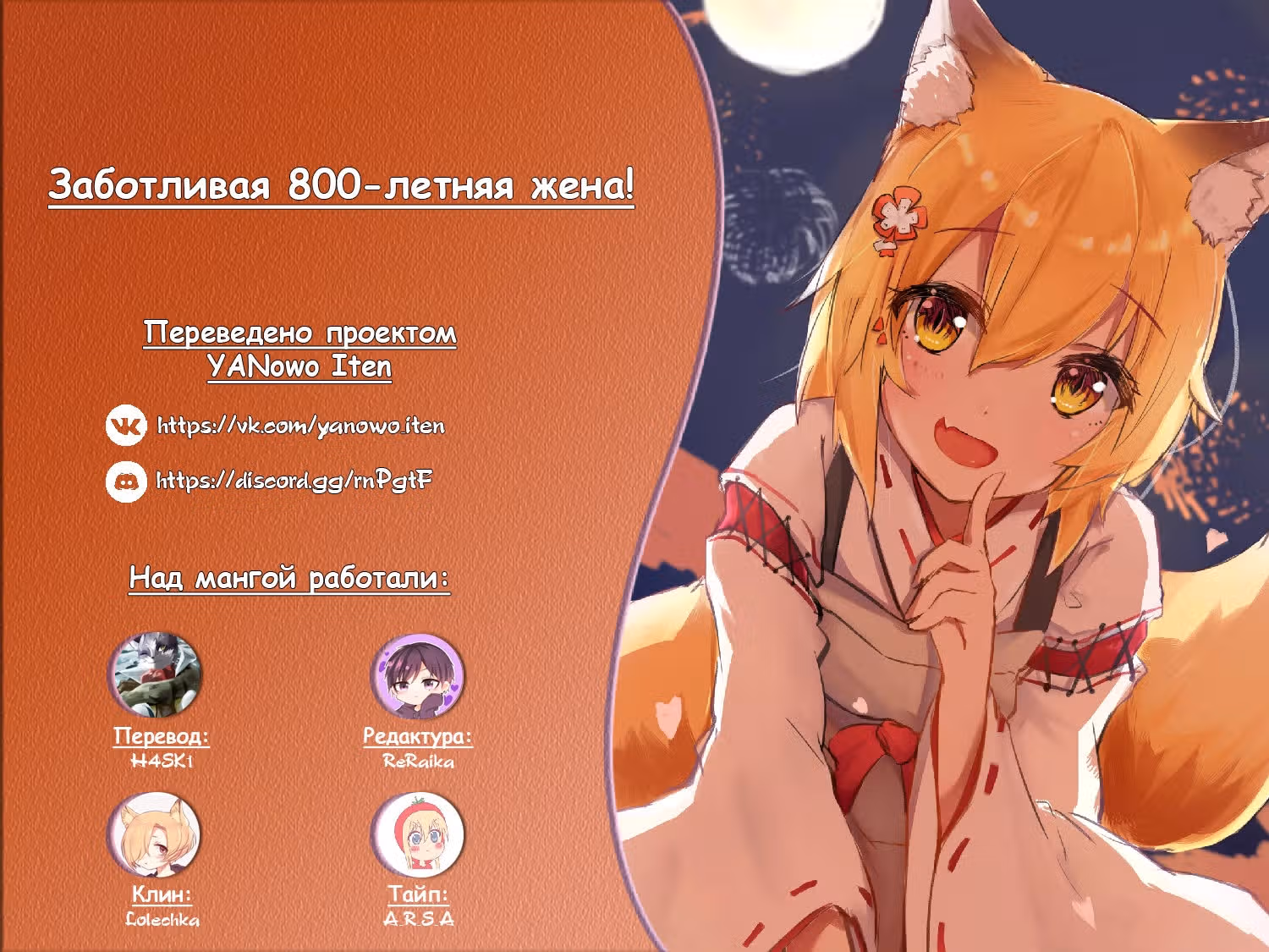 Заботливая 800-летняя жена! — Том 8 · Глава 59, страница 19