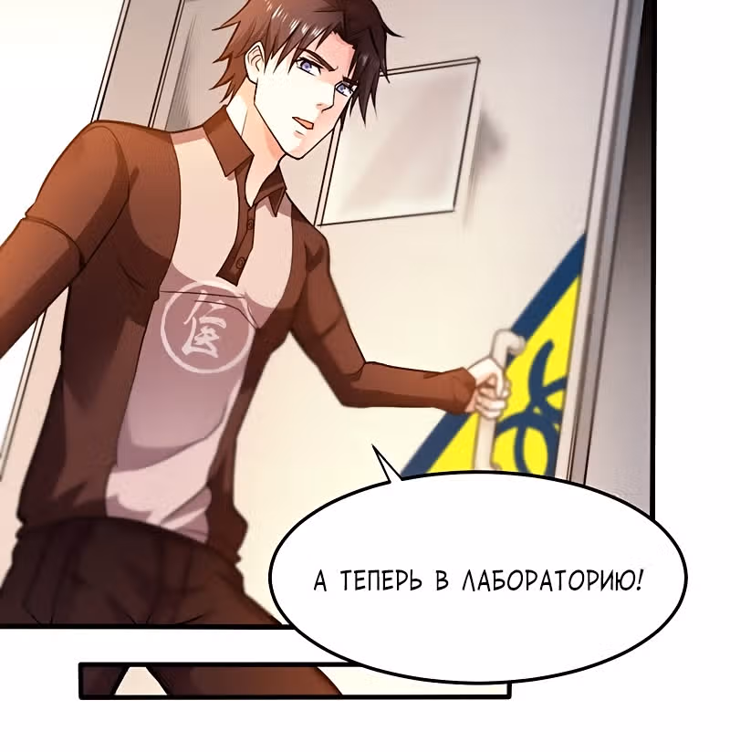 Превосходный доктор — Том 1 · Глава 110, страница 27