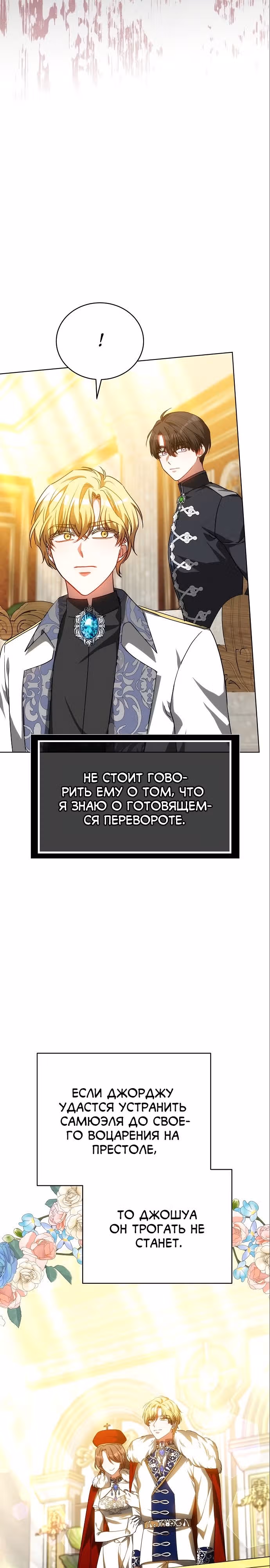 Я изменю своему мужу! — Том 1 · Глава 53, страница 2
