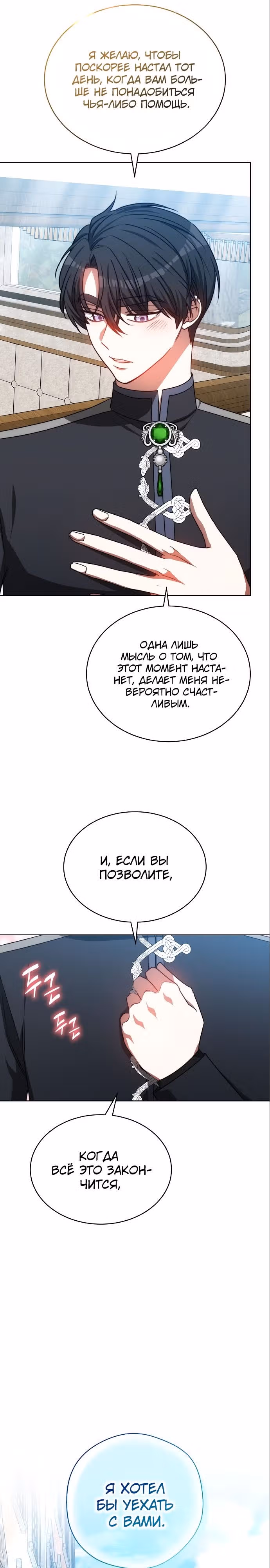 Я изменю своему мужу! — Том 1 · Глава 53, страница 26