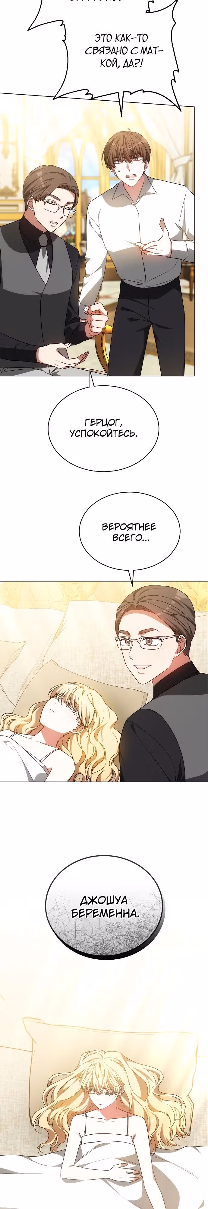 Я изменю своему мужу! — Том 1 · Глава 53, страница 33