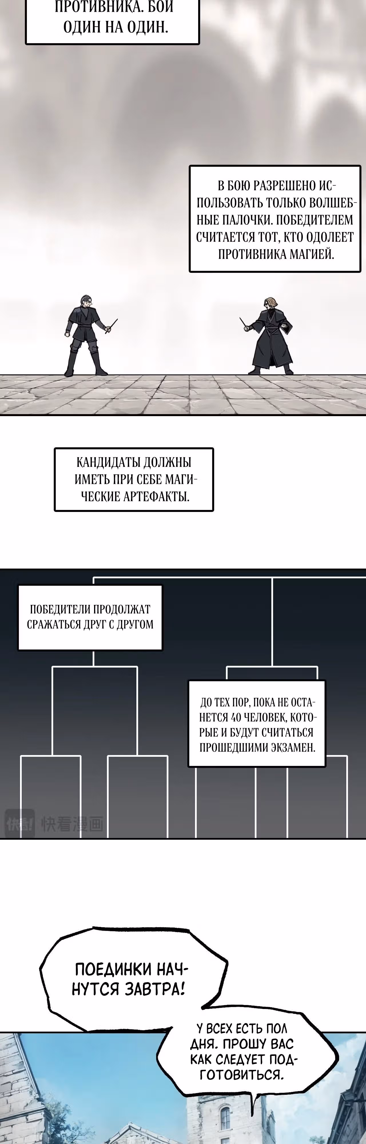 Великий архимаг в академии — Том 1 · Глава 4, страница 17