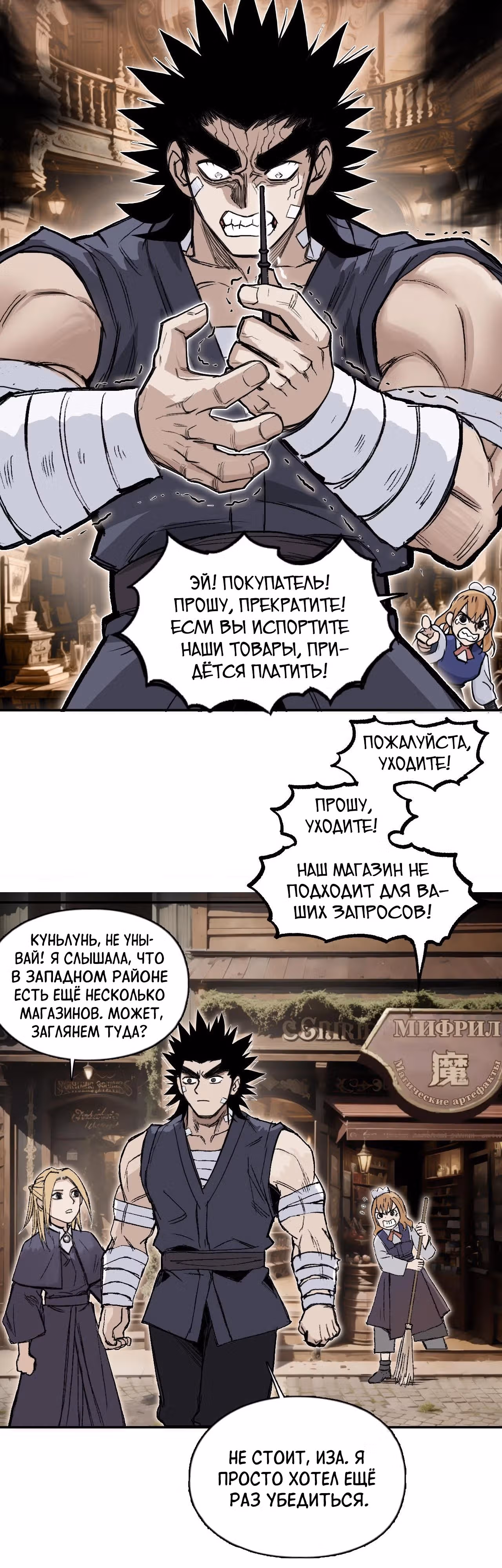 Великий архимаг в академии — Том 1 · Глава 4, страница 21