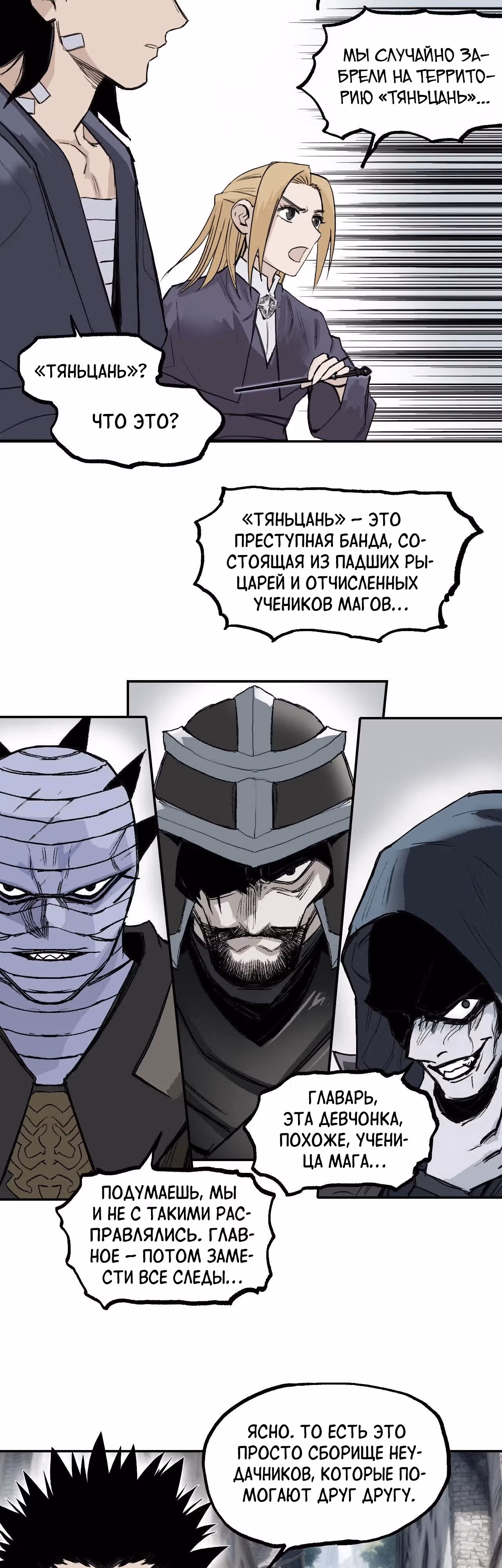Великий архимаг в академии — Том 1 · Глава 4, страница 24