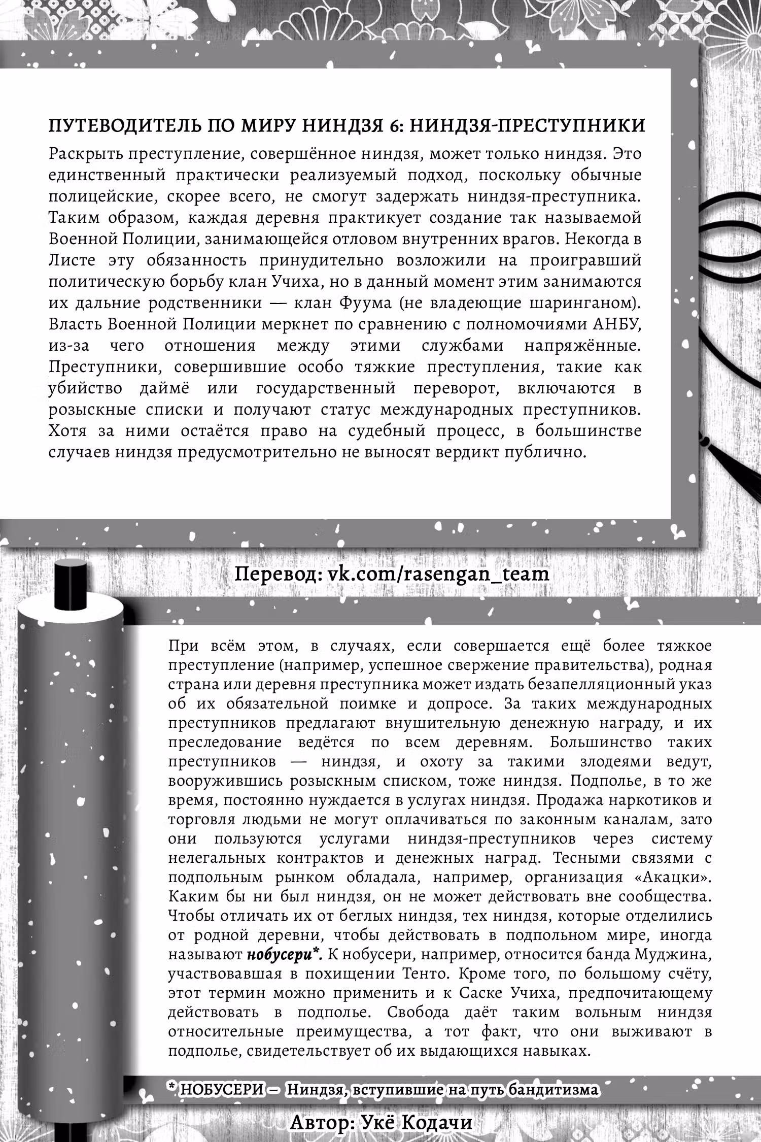Боруто — Том 3 · Глава 37, страница 42