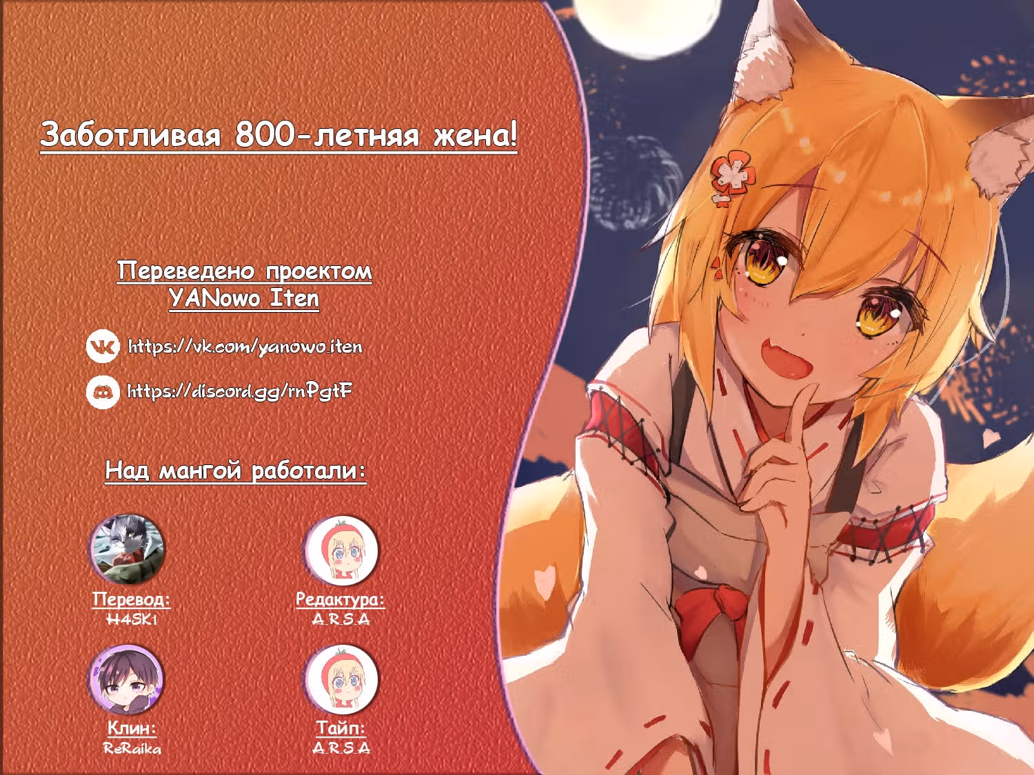 Заботливая 800-летняя жена! — Том 8 · Глава 57, страница 19