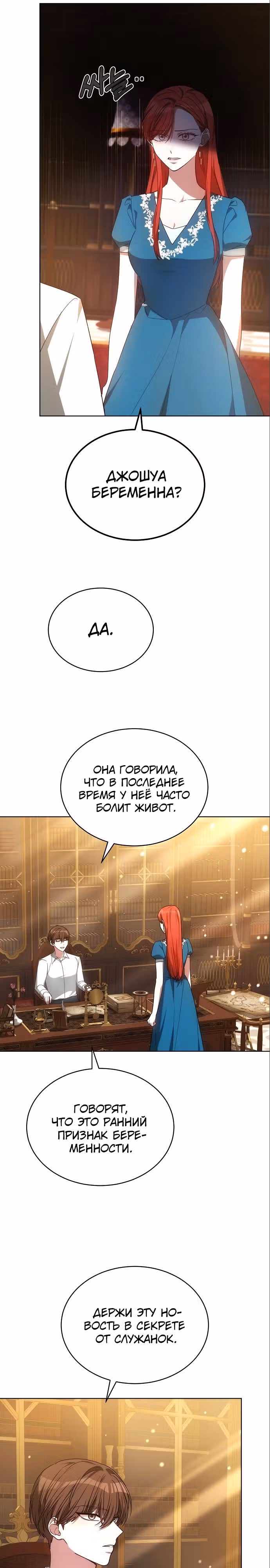 Я изменю своему мужу! — Том 1 · Глава 54, страница 11