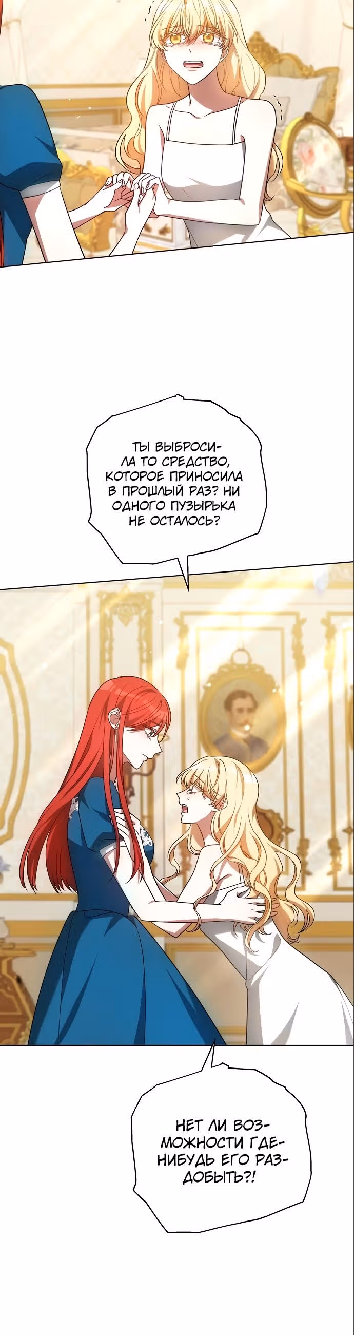 Я изменю своему мужу! — Том 1 · Глава 54, страница 15