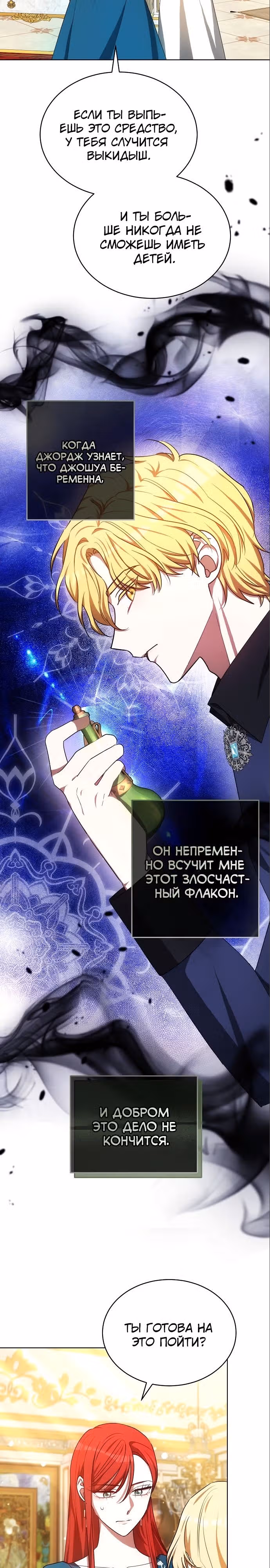 Я изменю своему мужу! — Том 1 · Глава 54, страница 17