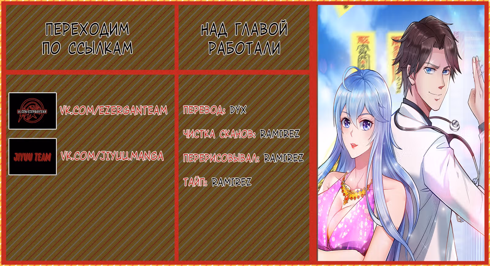 Превосходный доктор — Том 1 · Глава 111, страница 55