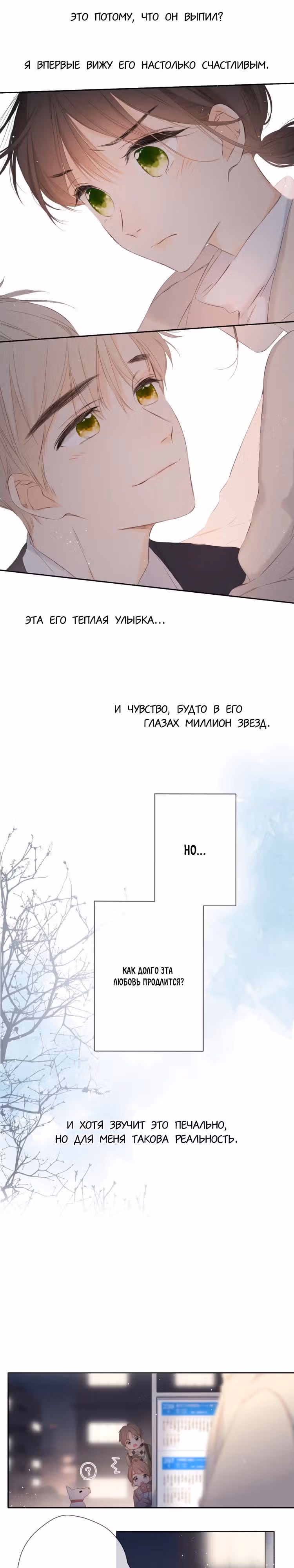 Еще раз — Том 1 · Глава 44, страница 3