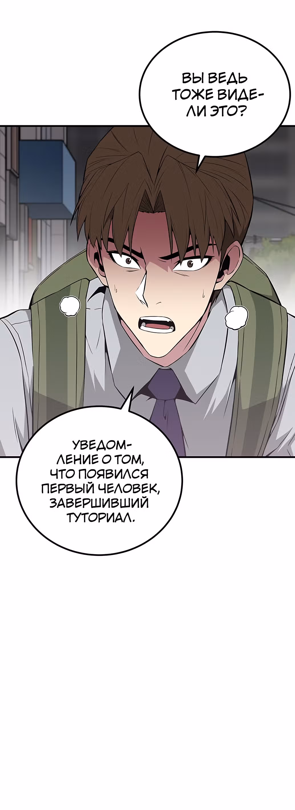 Избрание спасителя земли — Том 1 · Глава 23, страница 19
