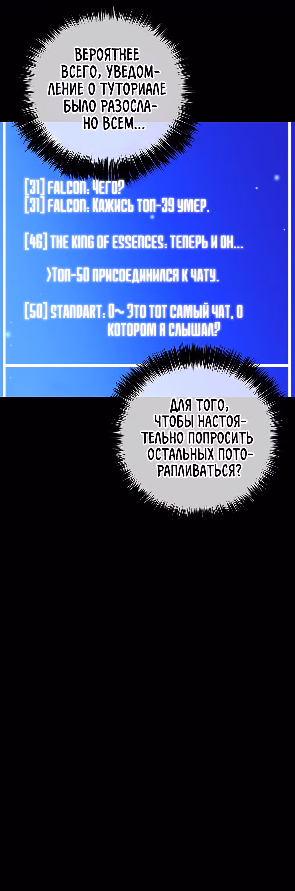 Избрание спасителя земли — Том 1 · Глава 23, страница 29