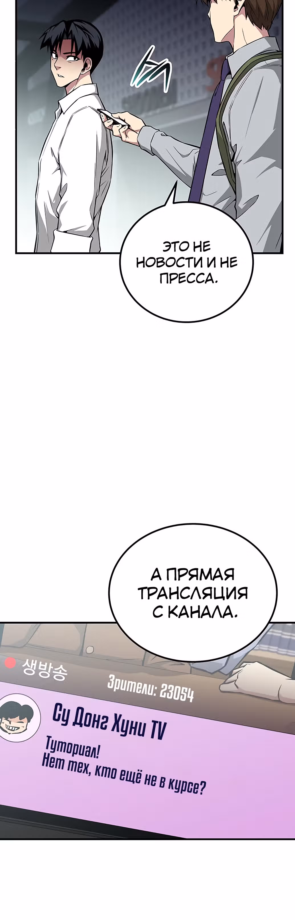Избрание спасителя земли — Том 1 · Глава 23, страница 37