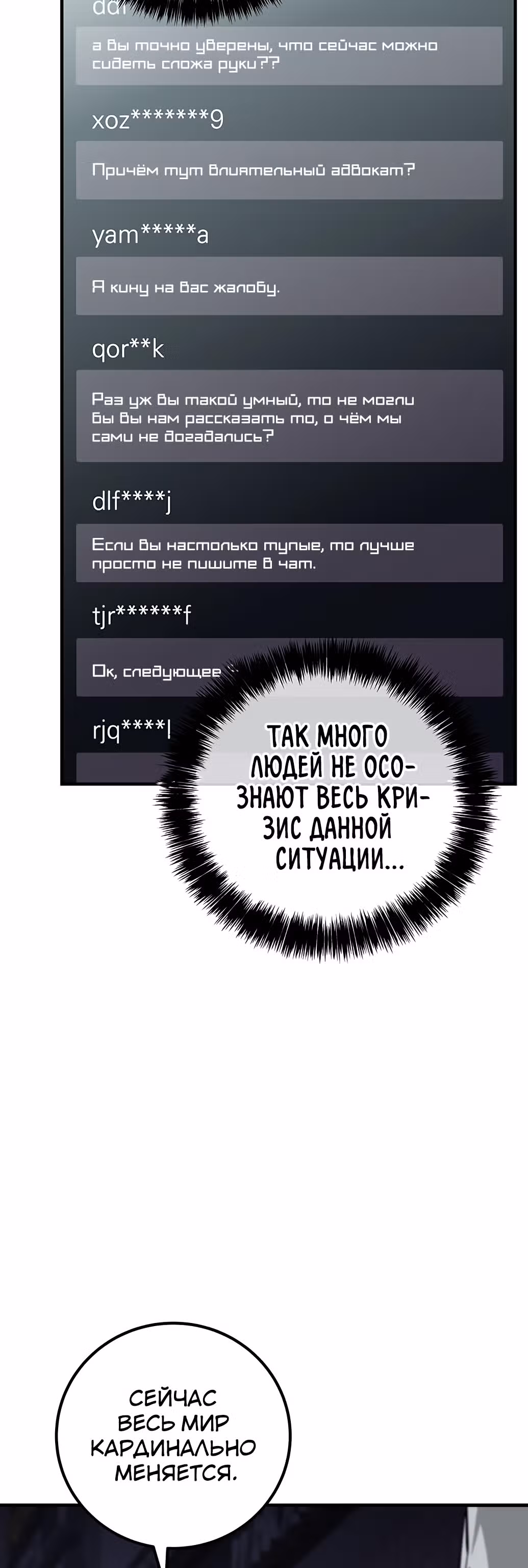 Избрание спасителя земли — Том 1 · Глава 23, страница 42
