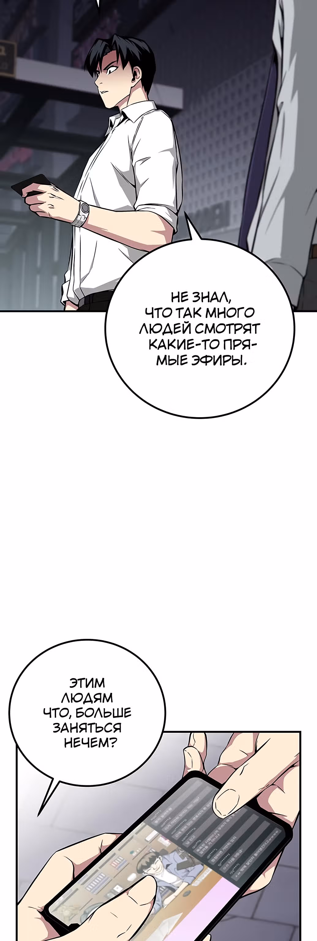 Избрание спасителя земли — Том 1 · Глава 23, страница 43