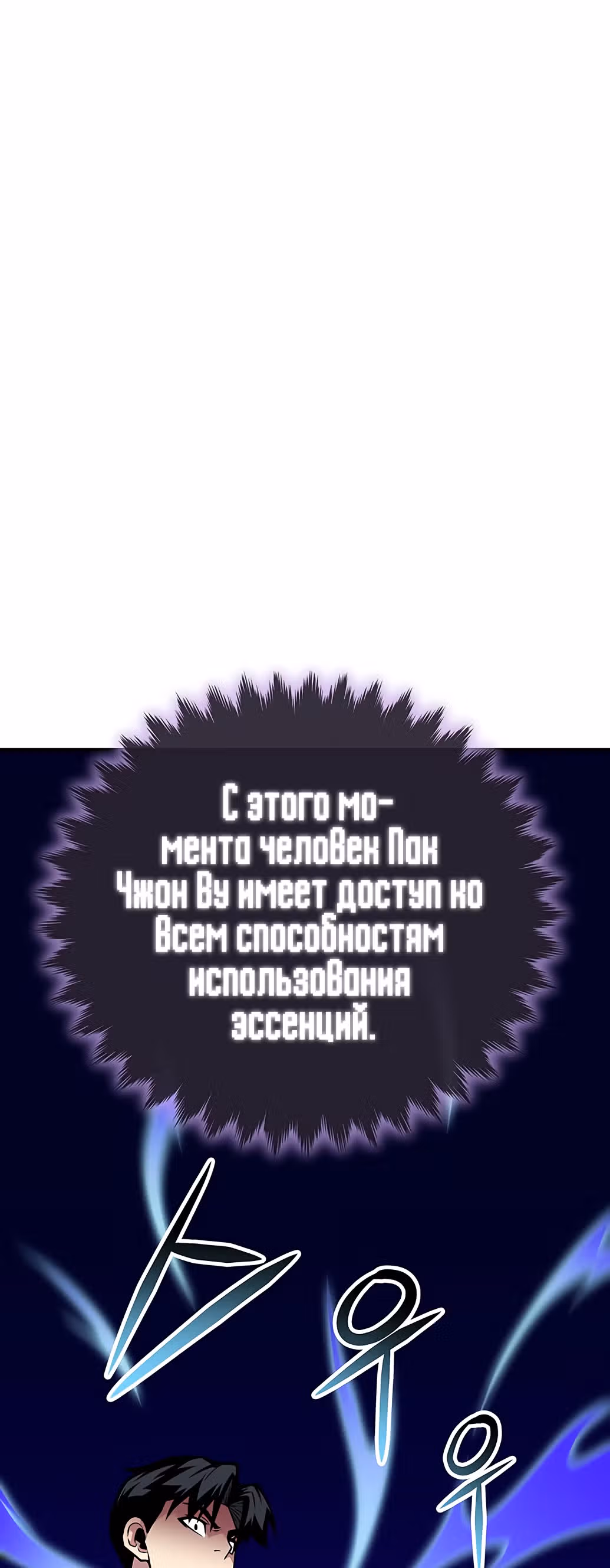 Избрание спасителя земли — Том 1 · Глава 23, страница 57