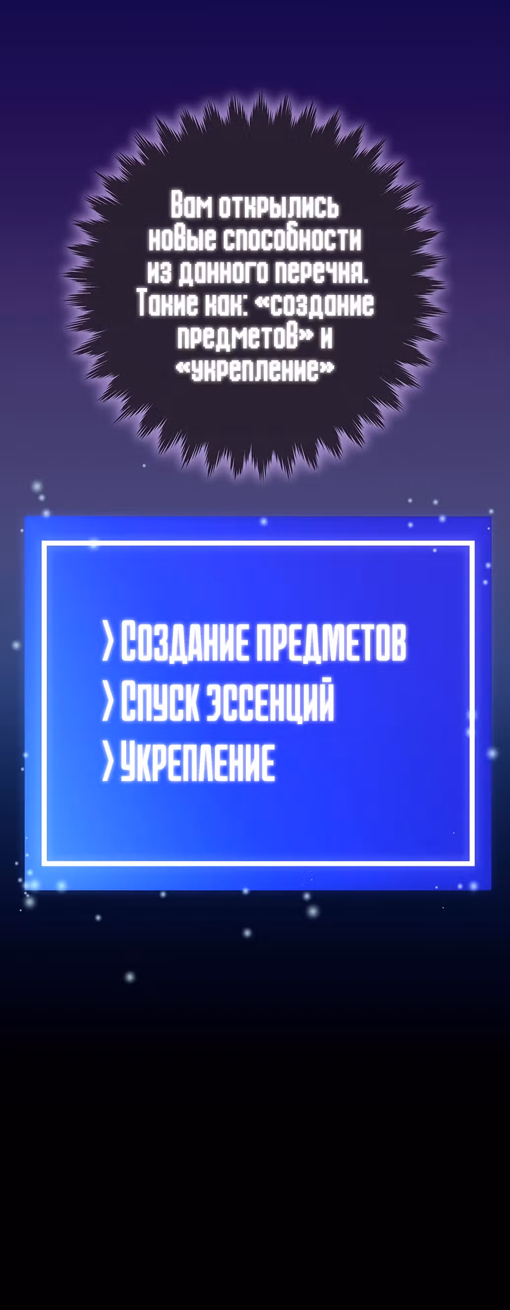 Избрание спасителя земли — Том 1 · Глава 23, страница 60