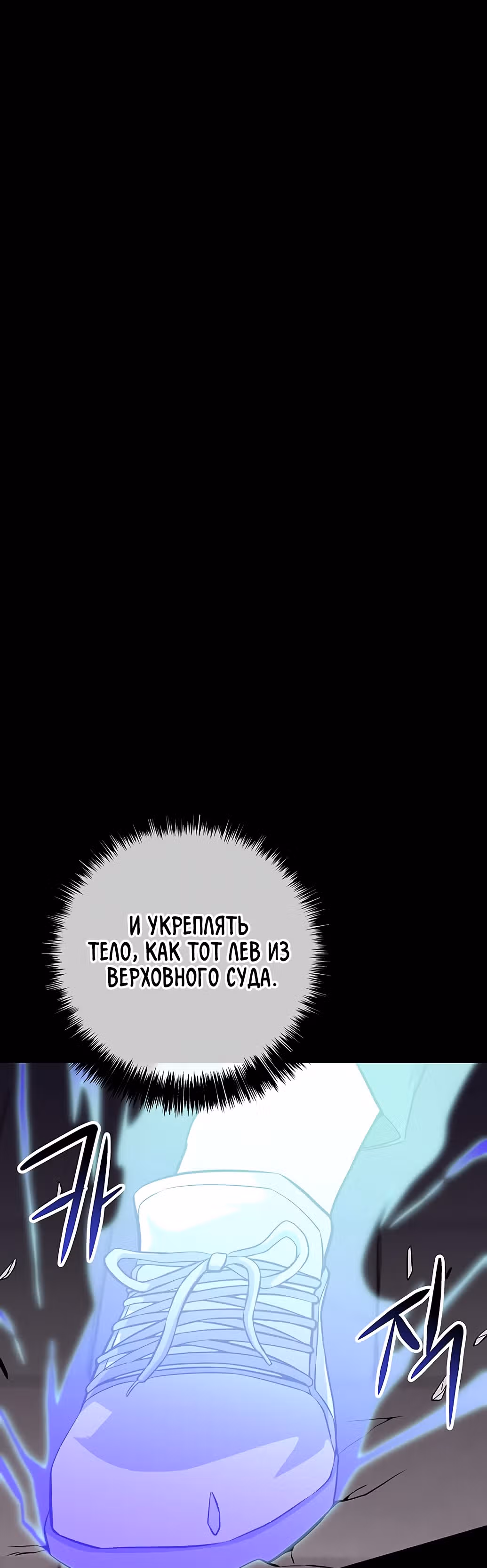 Избрание спасителя земли — Том 1 · Глава 23, страница 64