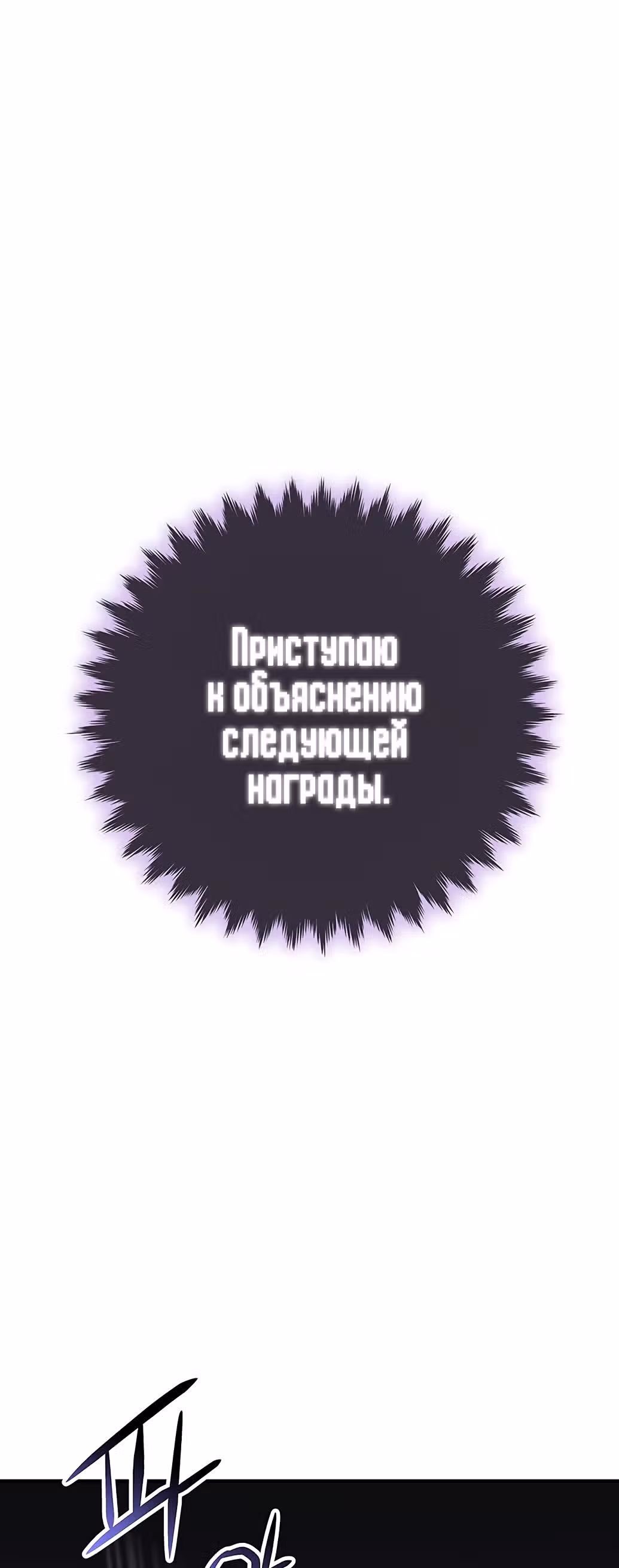 Избрание спасителя земли — Том 1 · Глава 23, страница 76