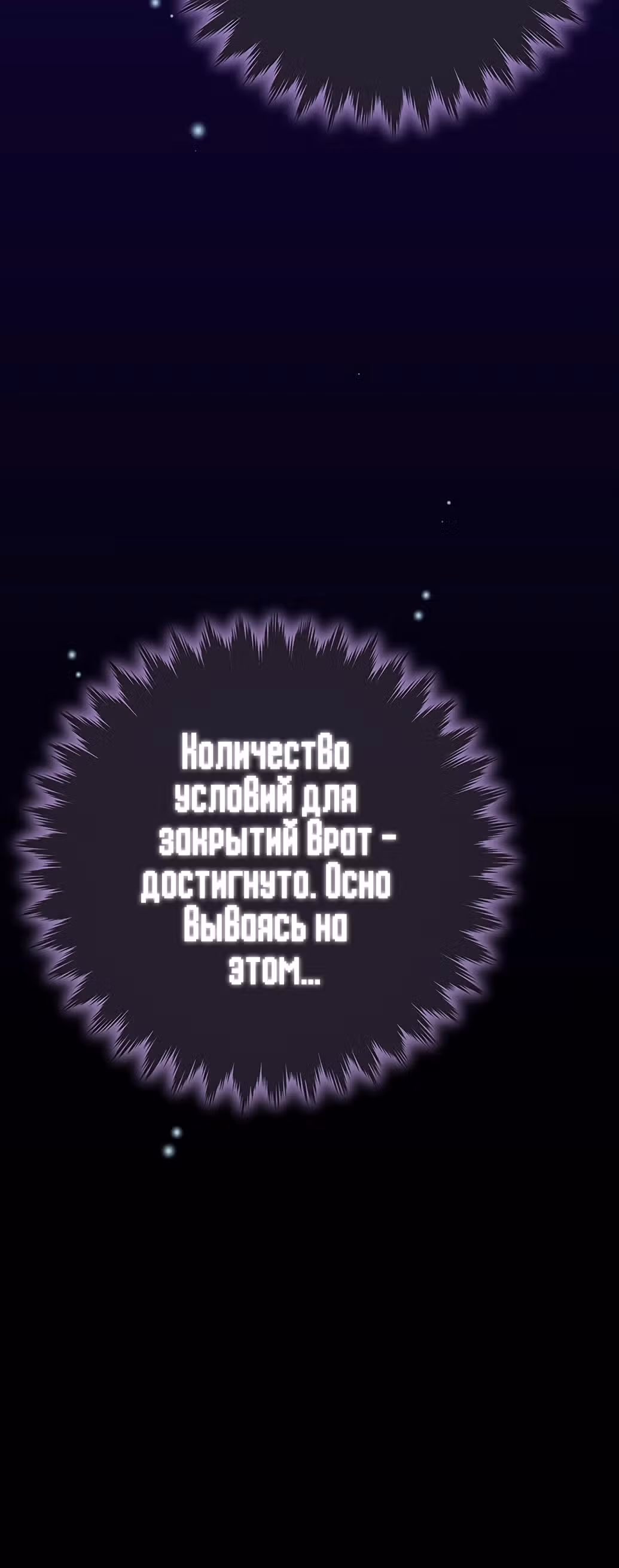 Избрание спасителя земли — Том 1 · Глава 23, страница 79