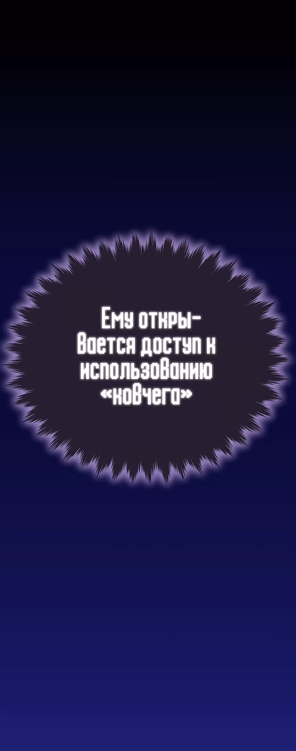Избрание спасителя земли — Том 1 · Глава 23, страница 80