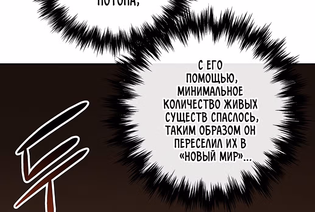 Избрание спасителя земли — Том 1 · Глава 23, страница 84