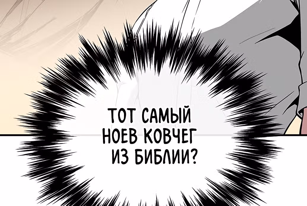 Избрание спасителя земли — Том 1 · Глава 23, страница 87