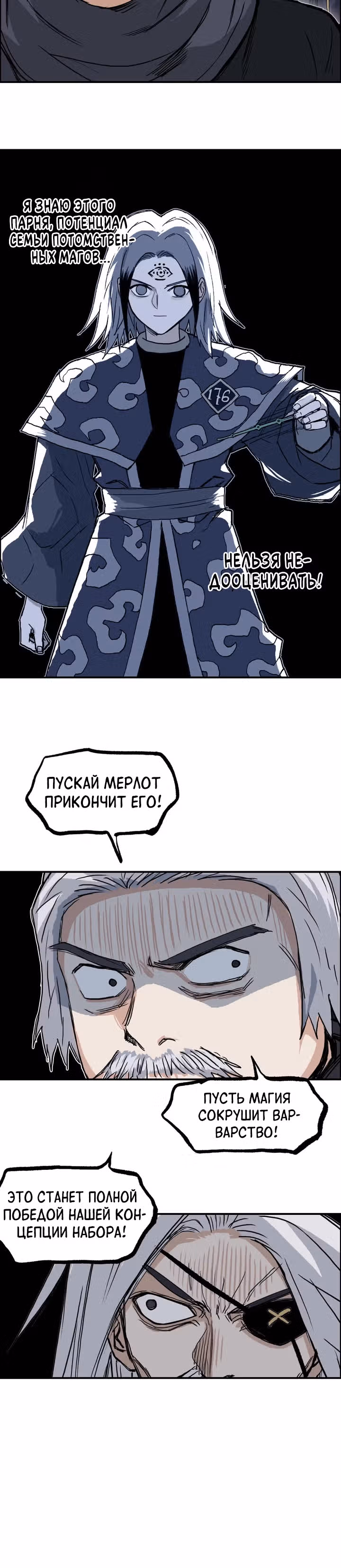 Великий архимаг в академии — Том 1 · Глава 5, страница 19