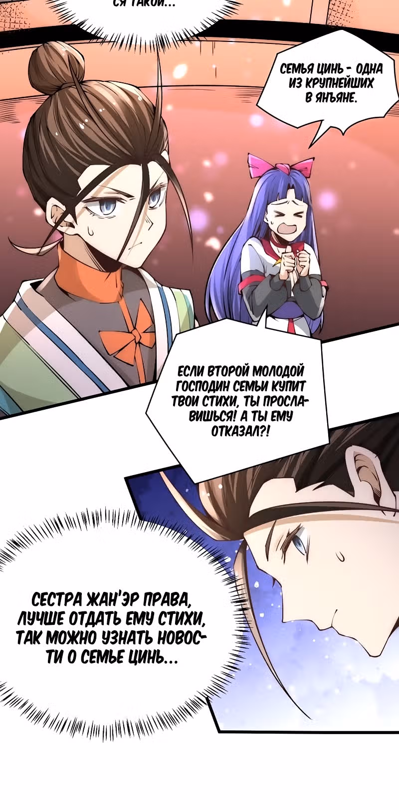 Сильнейший Городской Мастер — Том 1 · Глава 178, страница 2