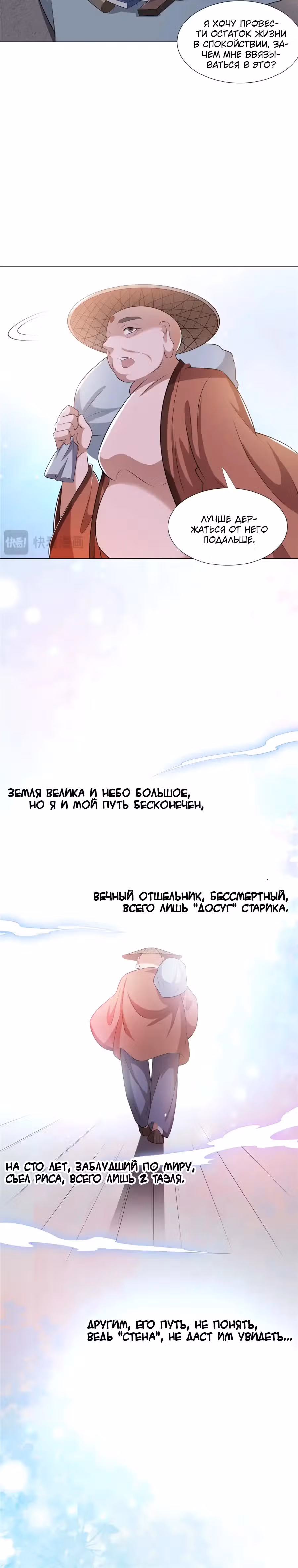 Божественный культиватор демонической секты — Том 1 · Глава 110, страница 21