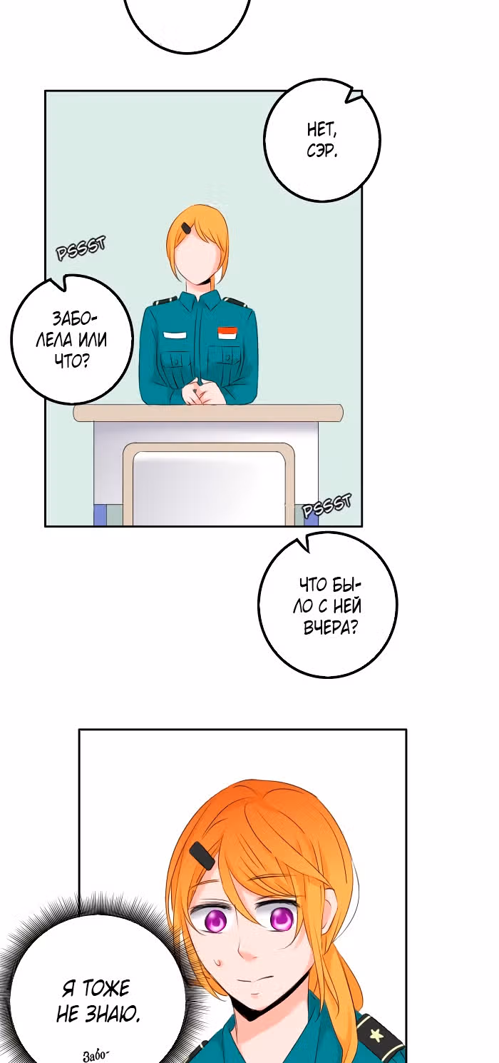 Сущность маски — Том 1 · Глава 6, страница 16