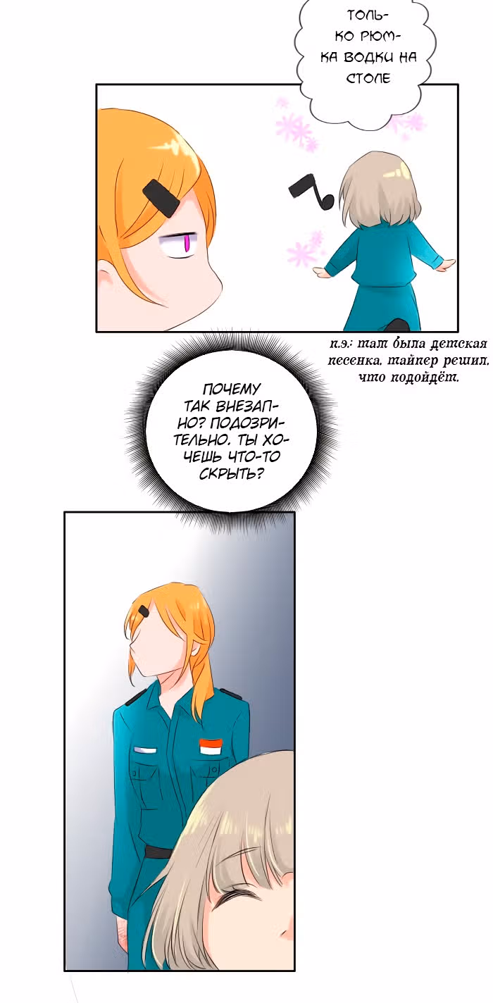 Сущность маски — Том 1 · Глава 6, страница 27