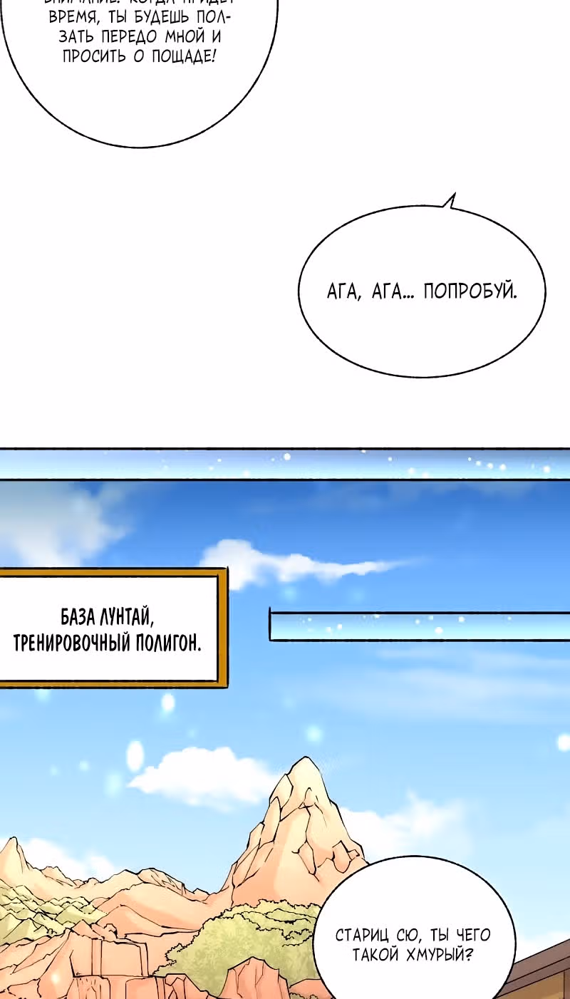 Сильнейший Городской Мастер — Том 1 · Глава 179, страница 22