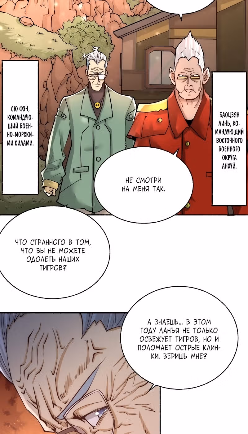 Сильнейший Городской Мастер — Том 1 · Глава 179, страница 23