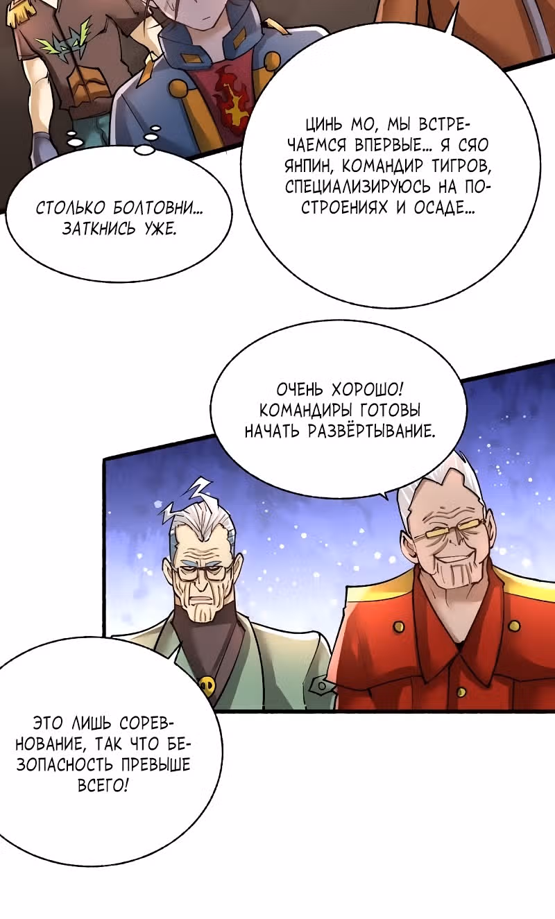 Сильнейший Городской Мастер — Том 1 · Глава 179, страница 26