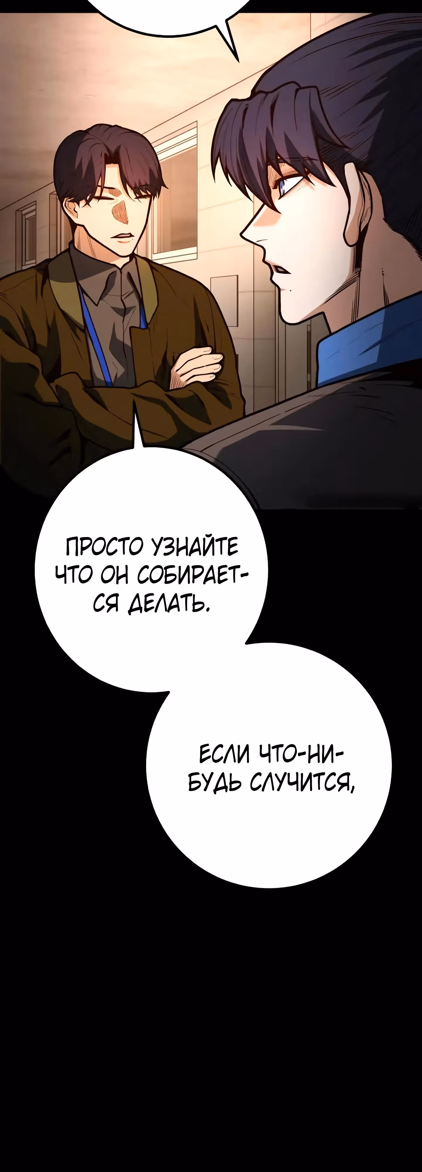 Прирожденный Коп под Прикрытием — Том 1 · Глава 11, страница 11