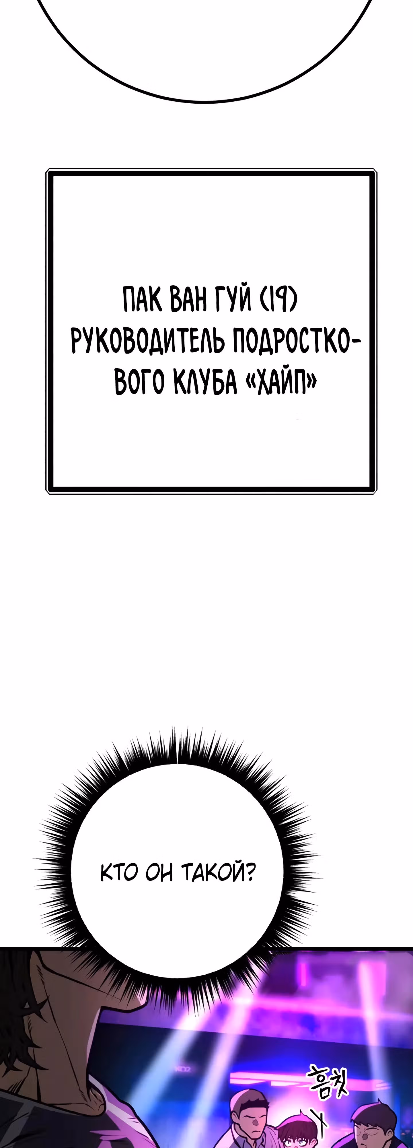 Прирожденный Коп под Прикрытием — Том 1 · Глава 11, страница 55