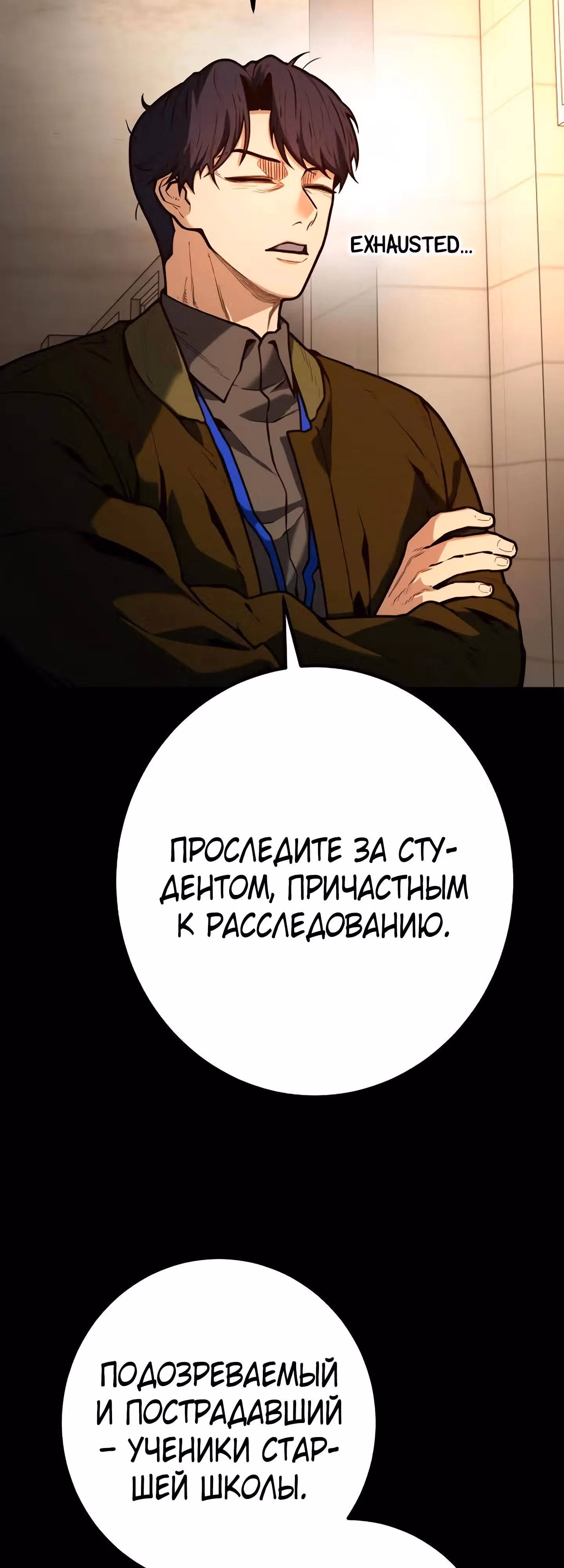 Прирожденный Коп под Прикрытием — Том 1 · Глава 11, страница 7