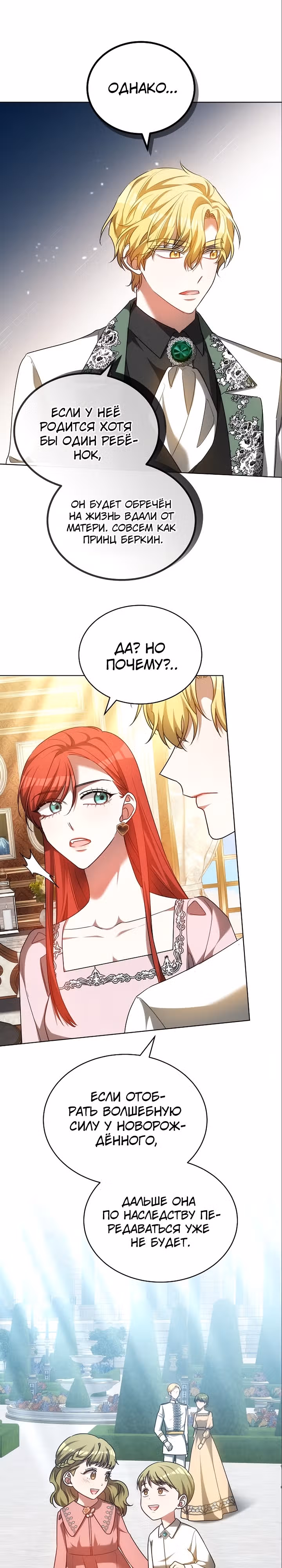 Я изменю своему мужу! — Том 1 · Глава 56, страница 11