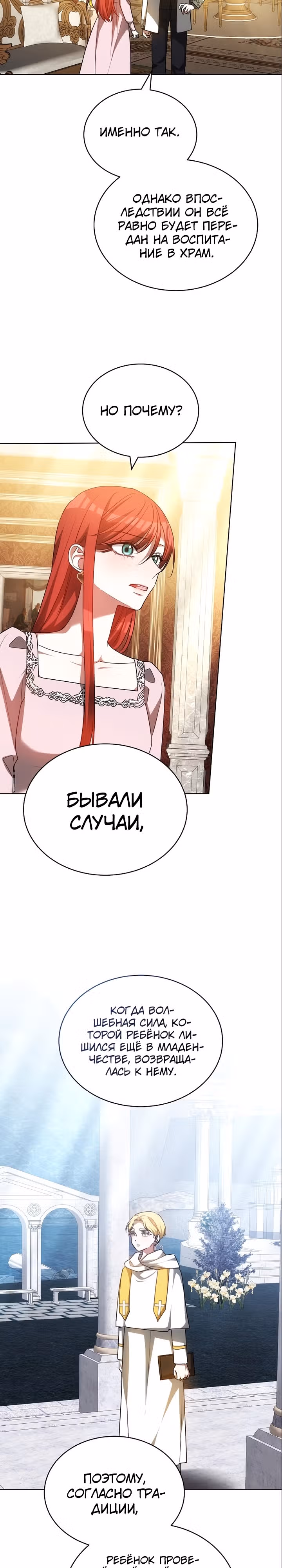 Я изменю своему мужу! — Том 1 · Глава 56, страница 13