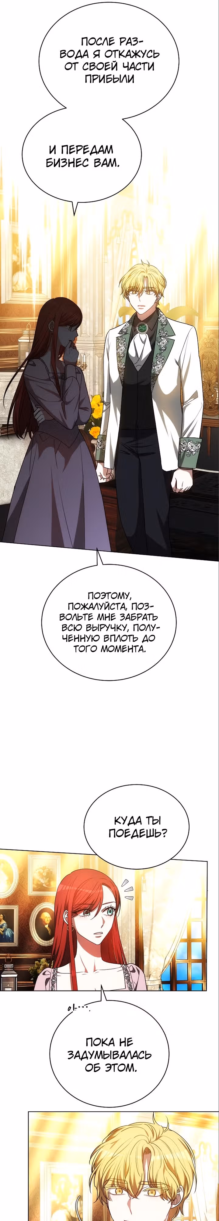 Я изменю своему мужу! — Том 1 · Глава 56, страница 31