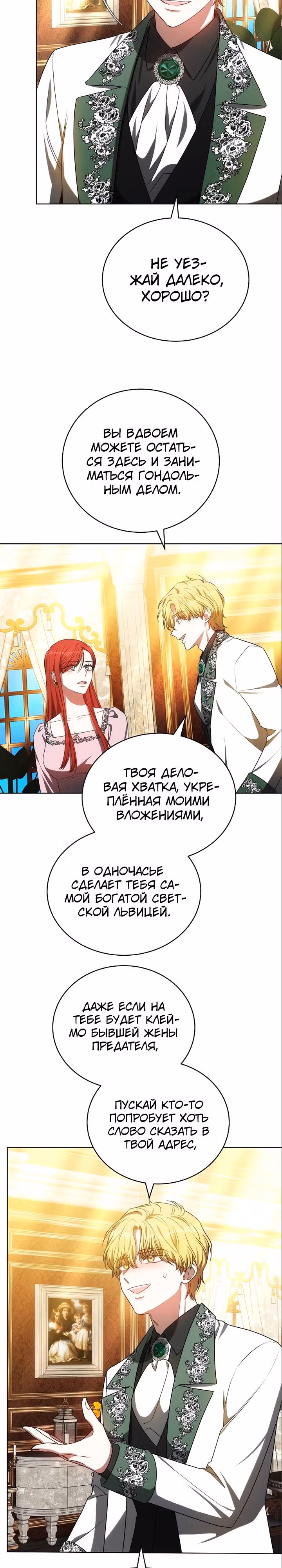 Я изменю своему мужу! — Том 1 · Глава 56, страница 32