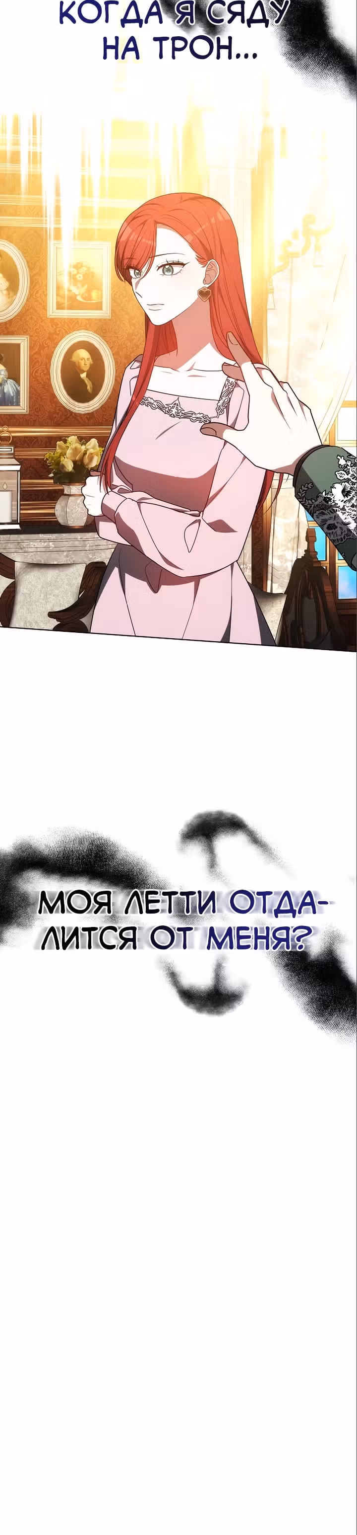 Я изменю своему мужу! — Том 1 · Глава 56, страница 35