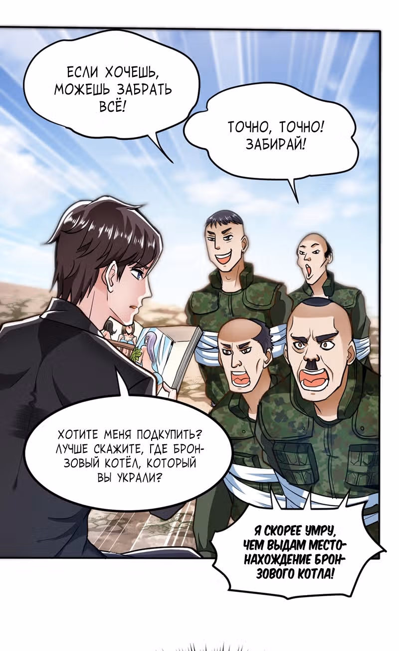 Превосходный доктор — Том 1 · Глава 113, страница 25